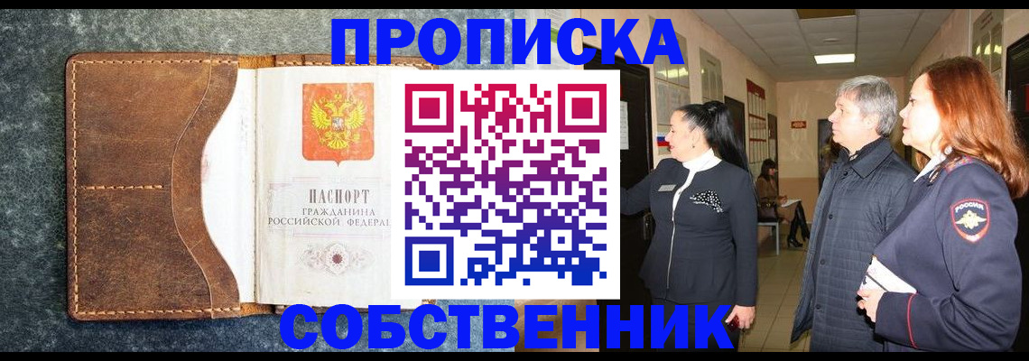 прописка в квартире в Нальчике