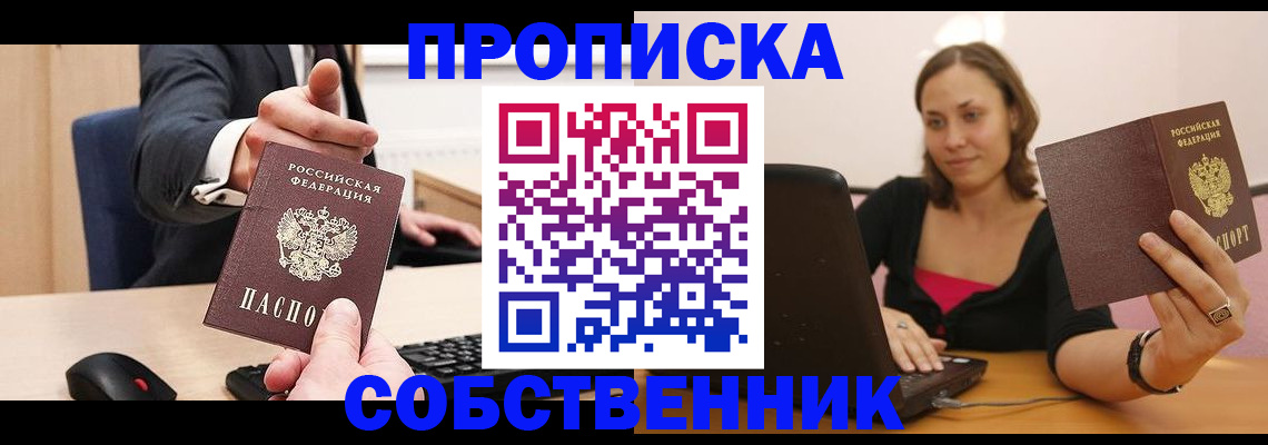 прописка паспорт в Нальчике